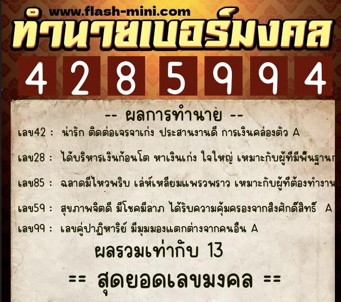 ทำนายเบอร์มงคล 0XX-4285994 ทำนายเบอร์มงคล หมายเลข 090-428599 ทำนายเบอร์มงคล 0XX-4285994 ทำนายเบอร์มงคล หมายเลข 090-428599