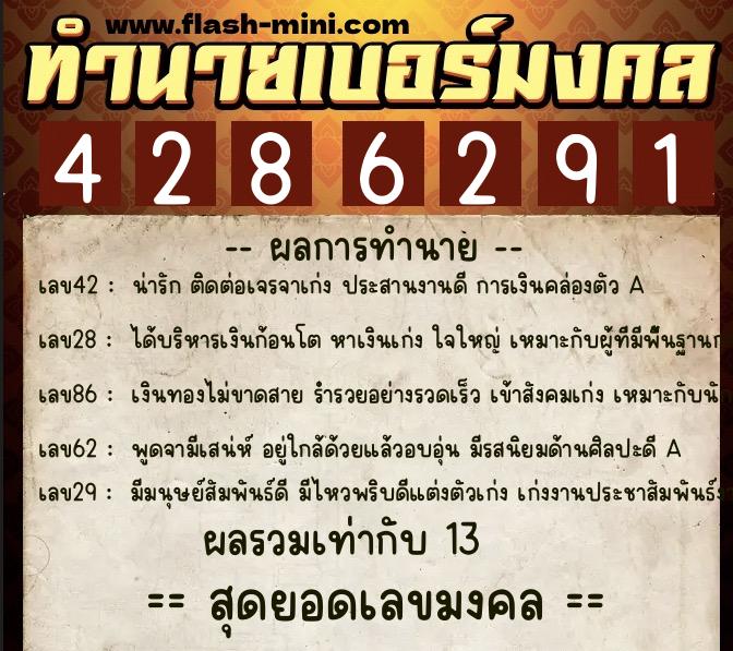 ทำนายเบอร์มงคล 0XX-4286291 ทำนายเบอร์มงคล หมายเลข 097-428629 ทำนายเบอร์มงคล 0XX-4286291 ทำนายเบอร์มงคล หมายเลข 097-428629