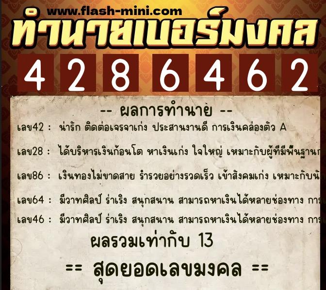 ทำนายเบอร์มงคล 0XX-4286462 ทำนายเบอร์มงคล หมายเลข 087-428646 ทำนายเบอร์มงคล 0XX-4286462 ทำนายเบอร์มงคล หมายเลข 087-428646