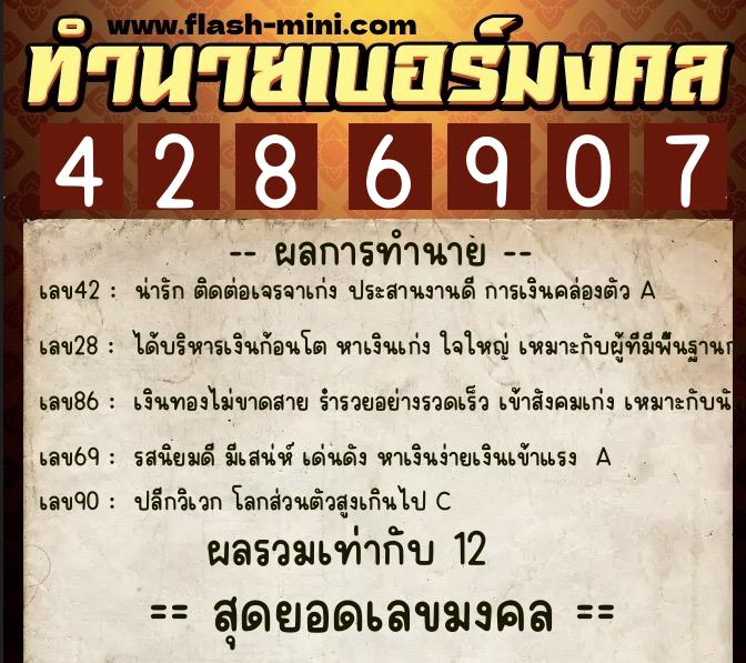 ทำนายเบอร์มงคล 0XX-4286907 ทำนายเบอร์มงคล หมายเลข 060-428690 ทำนายเบอร์มงคล 0XX-4286907 ทำนายเบอร์มงคล หมายเลข 060-428690