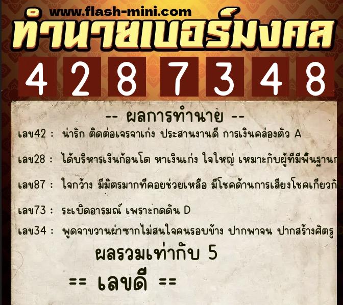 ทำนายเบอร์มงคล 0XX-4287348 ทำนายเบอร์มงคล หมายเลข 063-428734 ทำนายเบอร์มงคล 0XX-4287348 ทำนายเบอร์มงคล หมายเลข 063-428734