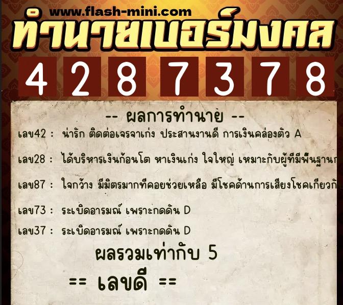 ทำนายเบอร์มงคล 0XX-4287378 ทำนายเบอร์มงคล หมายเลข 063-428737 ทำนายเบอร์มงคล 0XX-4287378 ทำนายเบอร์มงคล หมายเลข 063-428737