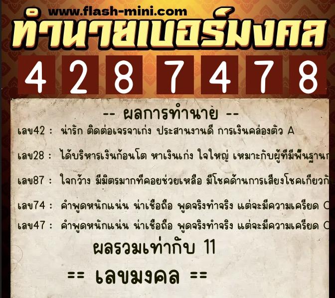 ทำนายเบอร์มงคล 0XX-4287478 ทำนายเบอร์มงคล หมายเลข 091-428747 ทำนายเบอร์มงคล 0XX-4287478 ทำนายเบอร์มงคล หมายเลข 091-428747