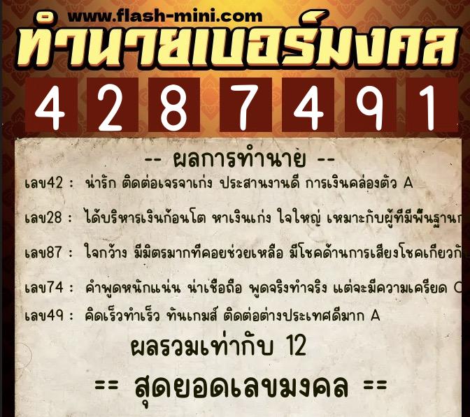 ทำนายเบอร์มงคล 0XX-4287491 ทำนายเบอร์มงคล หมายเลข 066-428749 ทำนายเบอร์มงคล 0XX-4287491 ทำนายเบอร์มงคล หมายเลข 066-428749