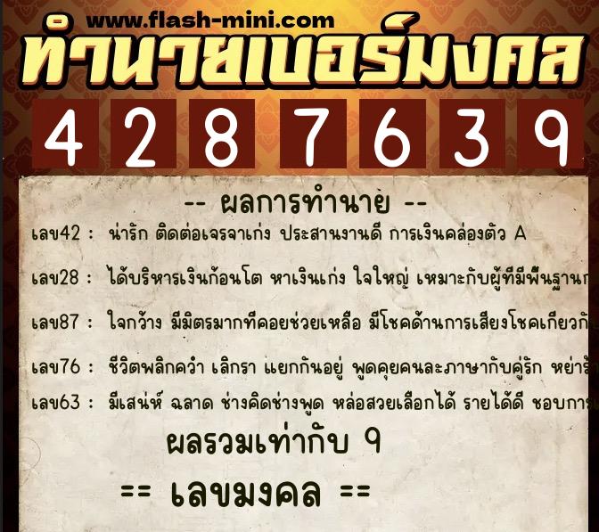 ทำนายเบอร์มงคล 0XX-4287639 ทำนายเบอร์มงคล หมายเลข 083-428763 ทำนายเบอร์มงคล 0XX-4287639 ทำนายเบอร์มงคล หมายเลข 083-428763