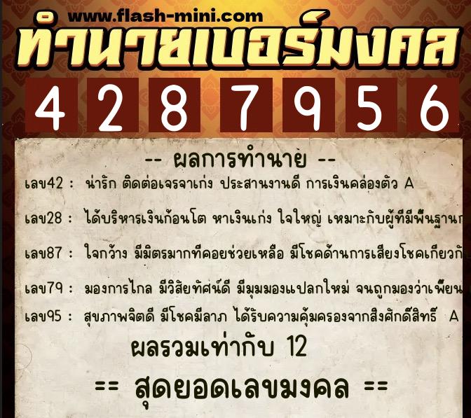 ทำนายเบอร์มงคล 0XX-4287956 ทำนายเบอร์มงคล หมายเลข 069-428795 ทำนายเบอร์มงคล 0XX-4287956 ทำนายเบอร์มงคล หมายเลข 069-428795