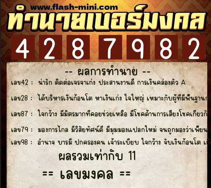 ทำนายเบอร์มงคล 0XX-4287982 ทำนายเบอร์มงคล หมายเลข 086-428798 ทำนายเบอร์มงคล 0XX-4287982 ทำนายเบอร์มงคล หมายเลข 086-428798