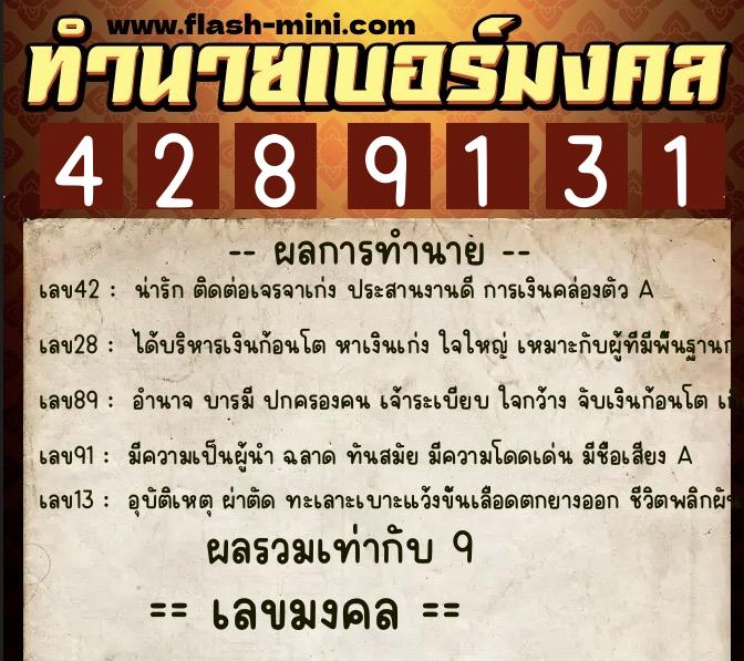 ทำนายเบอร์มงคล 0XX-4289131 ทำนายเบอร์มงคล หมายเลข 095-428913 ทำนายเบอร์มงคล 0XX-4289131 ทำนายเบอร์มงคล หมายเลข 095-428913