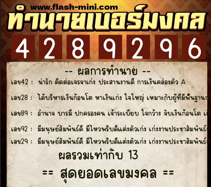 ทำนายเบอร์มงคล 0XX-4289296 ทำนายเบอร์มงคล หมายเลข 089-428929 ทำนายเบอร์มงคล 0XX-4289296 ทำนายเบอร์มงคล หมายเลข 089-428929