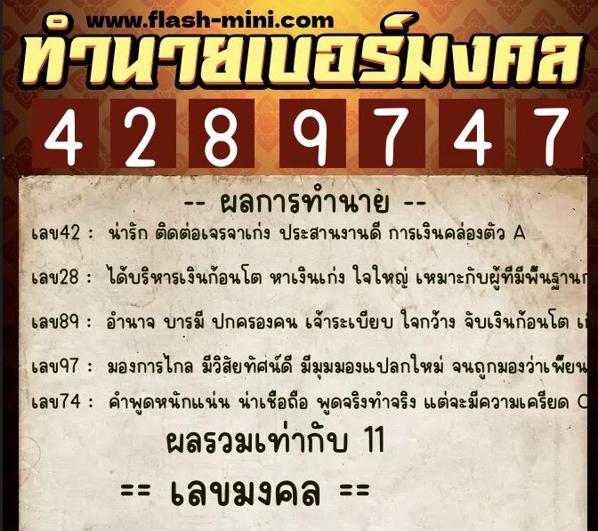 ทำนายเบอร์มงคล 0XX-4289747 ทำนายเบอร์มงคล หมายเลข 061-428974 ทำนายเบอร์มงคล 0XX-4289747 ทำนายเบอร์มงคล หมายเลข 061-428974