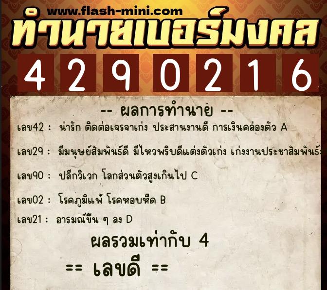 ทำนายเบอร์มงคล 0XX-4290216 ทำนายเบอร์มงคล หมายเลข 068-429021 ทำนายเบอร์มงคล 0XX-4290216 ทำนายเบอร์มงคล หมายเลข 068-429021