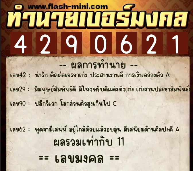 ทำนายเบอร์มงคล 0XX-4290621  ทำนายเบอร์มงคล หมายเลข 082-429062  ทำนายเบอร์มงคล 0XX-4290621  ทำนายเบอร์มงคล หมายเลข 082-429062