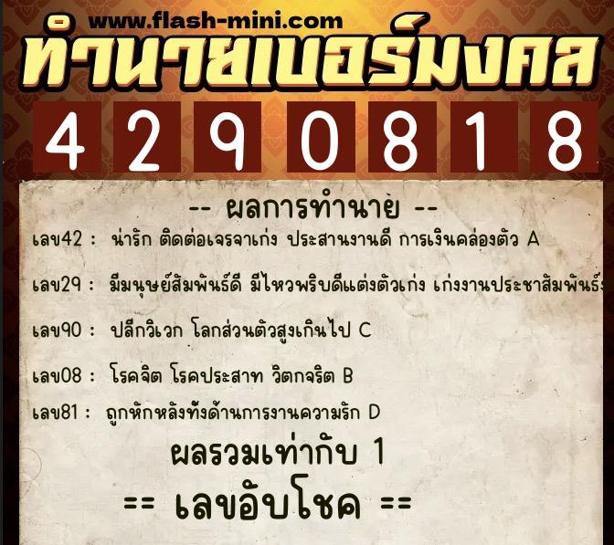 ทำนายเบอร์มงคล 0XX-4290818 ทำนายเบอร์มงคล หมายเลข 067-429081 ทำนายเบอร์มงคล 0XX-4290818 ทำนายเบอร์มงคล หมายเลข 067-429081
