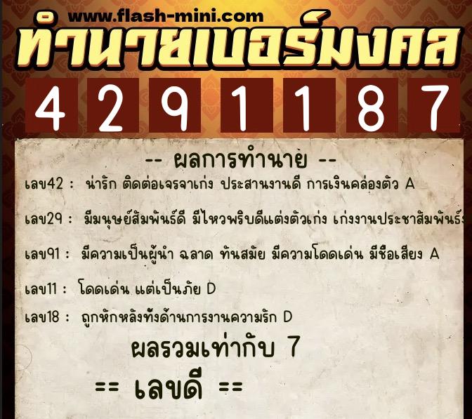 ทำนายเบอร์มงคล 0XX-4291187 ทำนายเบอร์มงคล หมายเลข 066-429118 ทำนายเบอร์มงคล 0XX-4291187 ทำนายเบอร์มงคล หมายเลข 066-429118