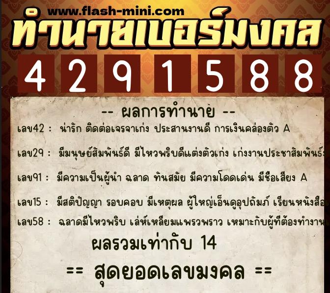 ทำนายเบอร์มงคล 0XX-4291588 ทำนายเบอร์มงคล หมายเลข 066-429158 ทำนายเบอร์มงคล 0XX-4291588 ทำนายเบอร์มงคล หมายเลข 066-429158