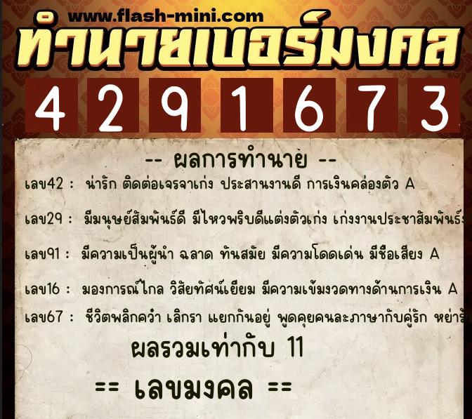 ทำนายเบอร์มงคล 0XX-4291673 ทำนายเบอร์มงคล หมายเลข 097-429167 ทำนายเบอร์มงคล 0XX-4291673 ทำนายเบอร์มงคล หมายเลข 097-429167