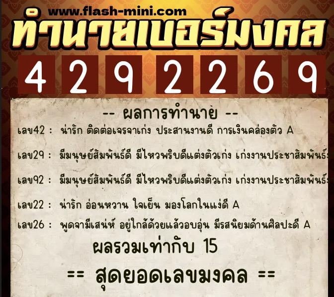 ทำนายเบอร์มงคล 0XX-4292269 ทำนายเบอร์มงคล หมายเลข 087-429226 ทำนายเบอร์มงคล 0XX-4292269 ทำนายเบอร์มงคล หมายเลข 087-429226