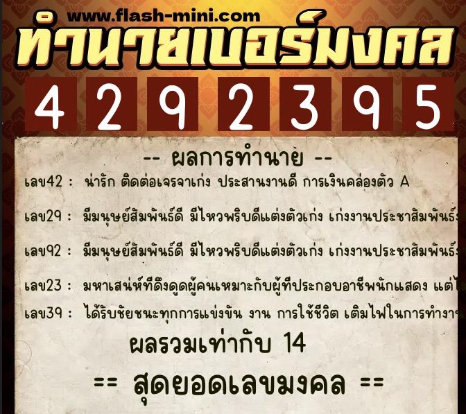 ทำนายเบอร์มงคล 0XX-4292395 ทำนายเบอร์มงคล หมายเลข 093-429239 ทำนายเบอร์มงคล 0XX-4292395 ทำนายเบอร์มงคล หมายเลข 093-429239