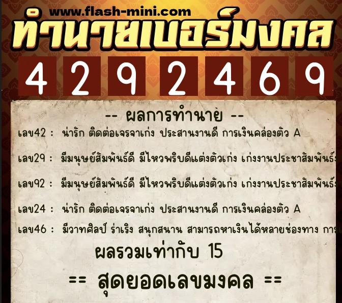 ทำนายเบอร์มงคล 0XX-4292469 ทำนายเบอร์มงคล หมายเลข 060-429246 ทำนายเบอร์มงคล 0XX-4292469 ทำนายเบอร์มงคล หมายเลข 060-429246