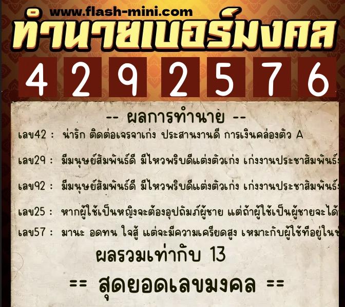 ทำนายเบอร์มงคล 0XX-4292576 ทำนายเบอร์มงคล หมายเลข 083-429257 ทำนายเบอร์มงคล 0XX-4292576 ทำนายเบอร์มงคล หมายเลข 083-429257