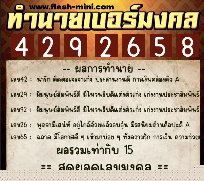 ทำนายเบอร์มงคล 0XX-4292658 ทำนายเบอร์มงคล หมายเลข 086-429265 ทำนายเบอร์มงคล 0XX-4292658 ทำนายเบอร์มงคล หมายเลข 086-429265