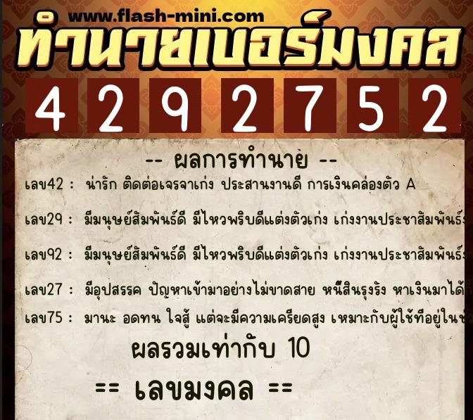 ทำนายเบอร์มงคล 0XX-4292752 ทำนายเบอร์มงคล หมายเลข 098-429275 ทำนายเบอร์มงคล 0XX-4292752 ทำนายเบอร์มงคล หมายเลข 098-429275