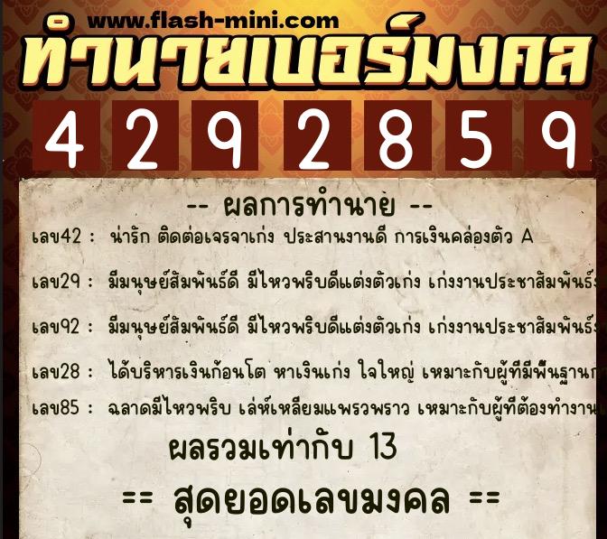ทำนายเบอร์มงคล 0XX-4292859 ทำนายเบอร์มงคล หมายเลข 066-429285 ทำนายเบอร์มงคล 0XX-4292859 ทำนายเบอร์มงคล หมายเลข 066-429285
