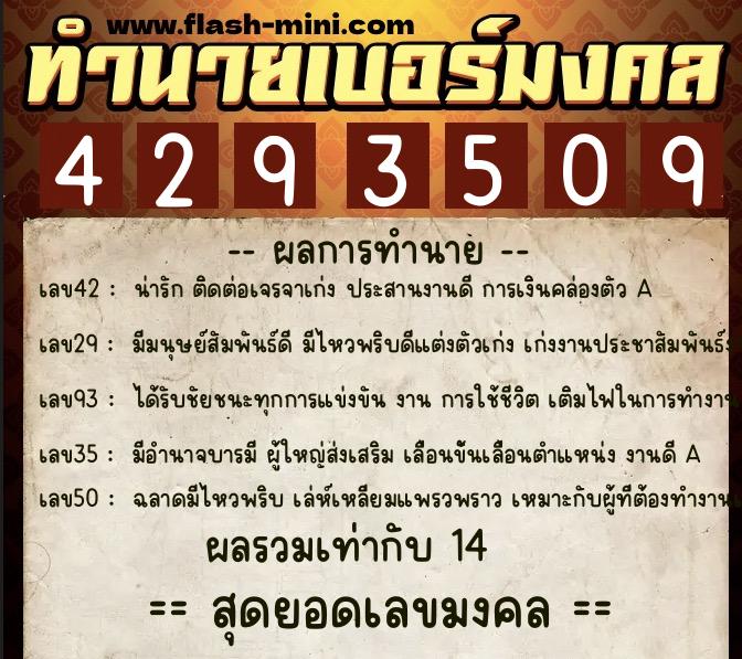 ทำนายเบอร์มงคล 0XX-4293509 ทำนายเบอร์มงคล หมายเลข 092-429350 ทำนายเบอร์มงคล 0XX-4293509 ทำนายเบอร์มงคล หมายเลข 092-429350