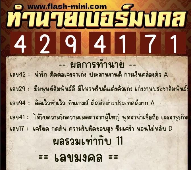 ทำนายเบอร์มงคล 0XX-4294171 ทำนายเบอร์มงคล หมายเลข 067-429417 ทำนายเบอร์มงคล 0XX-4294171 ทำนายเบอร์มงคล หมายเลข 067-429417