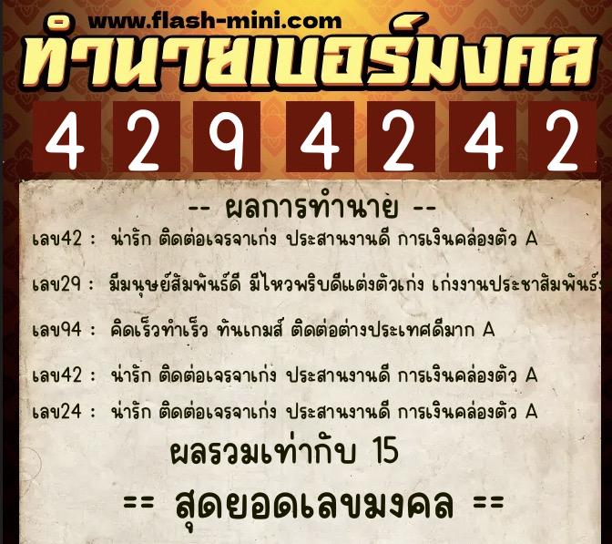 ทำนายเบอร์มงคล 0XX-4294242 ทำนายเบอร์มงคล หมายเลข 060-429424 ทำนายเบอร์มงคล 0XX-4294242 ทำนายเบอร์มงคล หมายเลข 060-429424