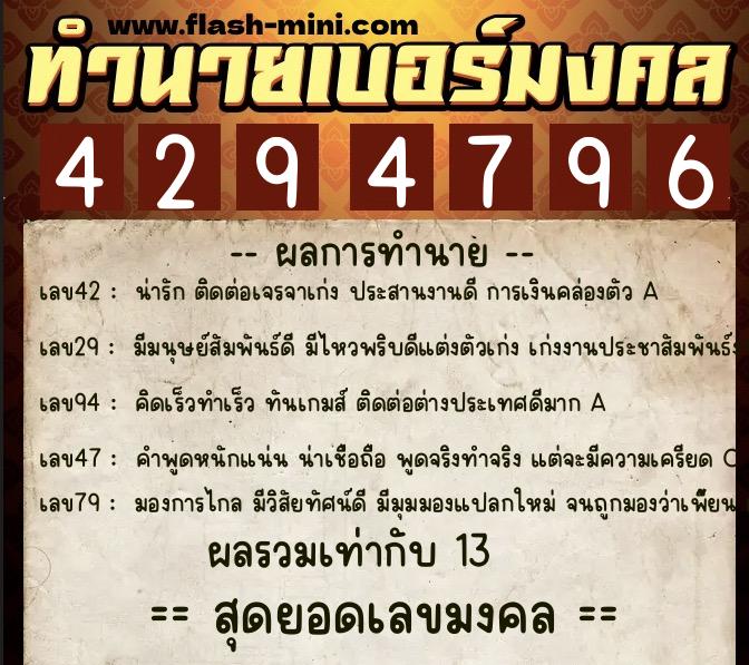 ทำนายเบอร์มงคล 0XX-4294796 ทำนายเบอร์มงคล หมายเลข 084-429479 ทำนายเบอร์มงคล 0XX-4294796 ทำนายเบอร์มงคล หมายเลข 084-429479