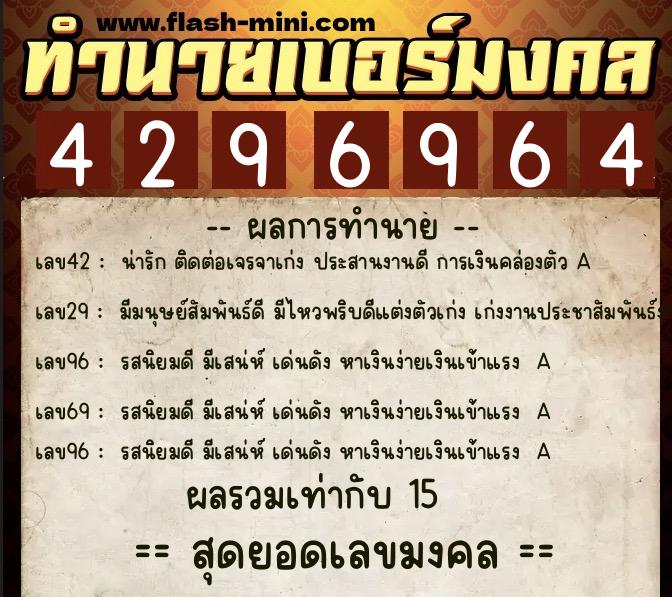 ทำนายเบอร์มงคล 0XX-4296964 ทำนายเบอร์มงคล หมายเลข 080-429696 ทำนายเบอร์มงคล 0XX-4296964 ทำนายเบอร์มงคล หมายเลข 080-429696