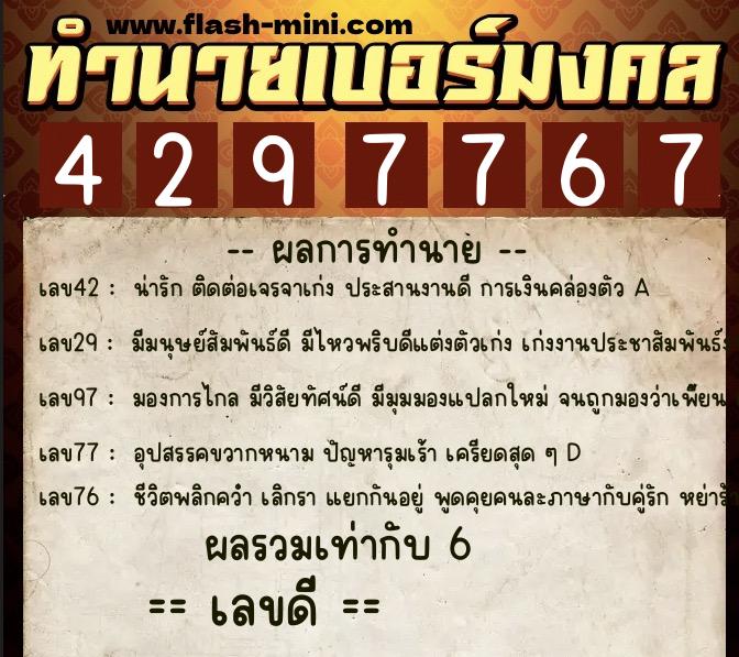 ทำนายเบอร์มงคล 0XX-4297767 ทำนายเบอร์มงคล หมายเลข 061-429776 ทำนายเบอร์มงคล 0XX-4297767 ทำนายเบอร์มงคล หมายเลข 061-429776