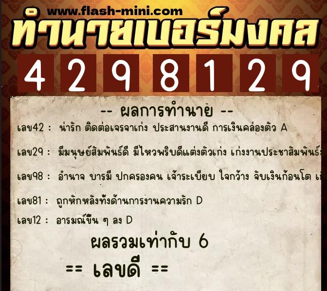 ทำนายเบอร์มงคล 0XX-4298129 ทำนายเบอร์มงคล หมายเลข 083-429812 ทำนายเบอร์มงคล 0XX-4298129 ทำนายเบอร์มงคล หมายเลข 083-429812