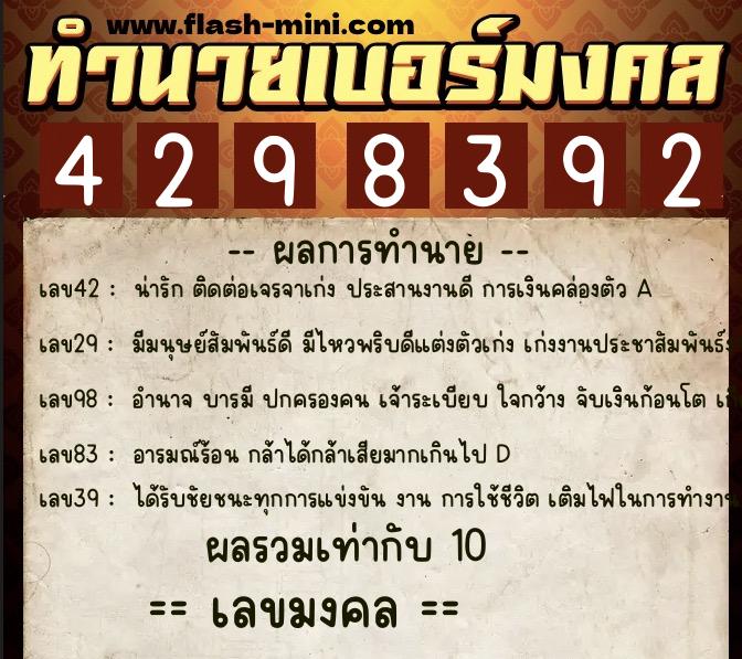 ทำนายเบอร์มงคล 0XX-4298392 ทำนายเบอร์มงคล หมายเลข 064-429839 ทำนายเบอร์มงคล 0XX-4298392 ทำนายเบอร์มงคล หมายเลข 064-429839