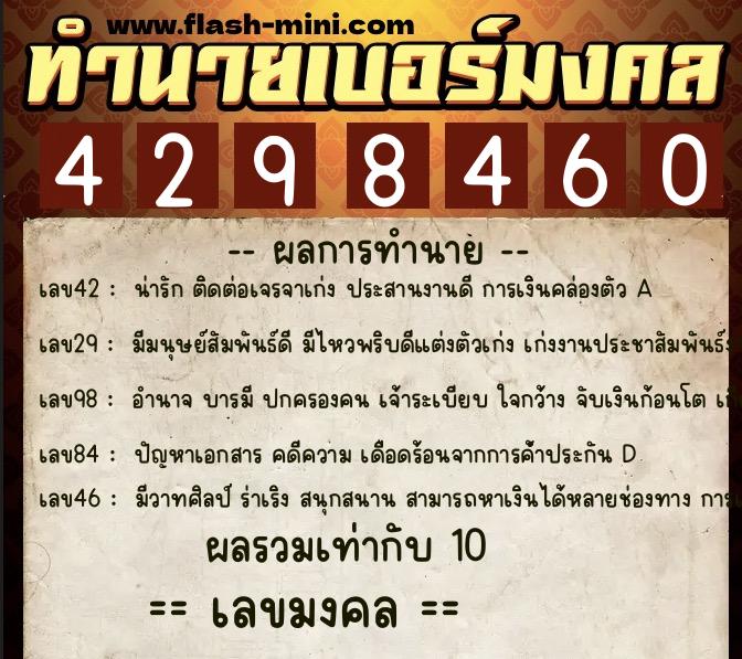 ทำนายเบอร์มงคล 0XX-4298460 ทำนายเบอร์มงคล หมายเลข 094-429846 ทำนายเบอร์มงคล 0XX-4298460 ทำนายเบอร์มงคล หมายเลข 094-429846