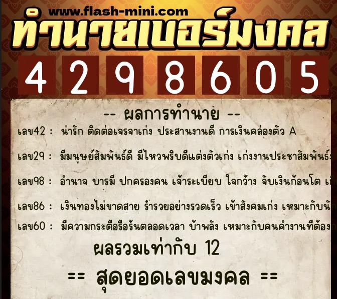 ทำนายเบอร์มงคล 0XX-4298605 ทำนายเบอร์มงคล หมายเลข 080-429860 ทำนายเบอร์มงคล 0XX-4298605 ทำนายเบอร์มงคล หมายเลข 080-429860