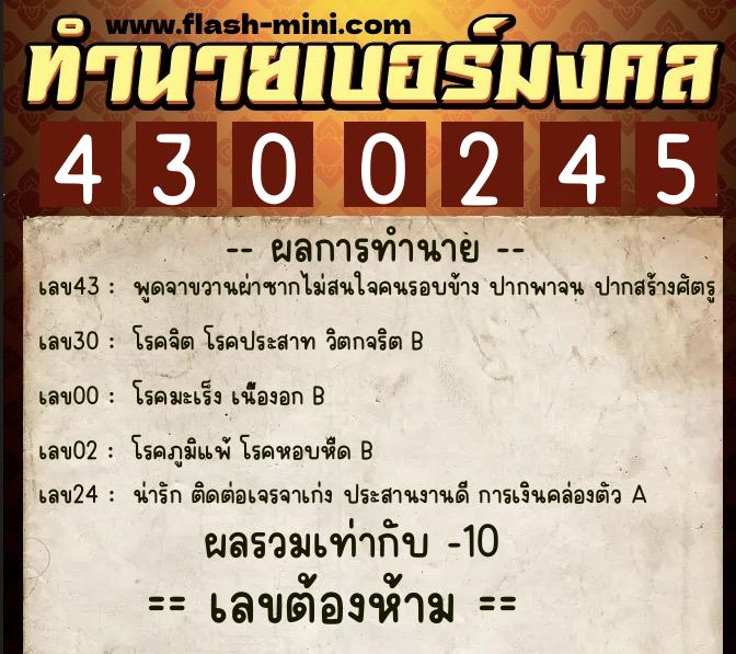 ทำนายเบอร์มงคล 0XX-4300245 ทำนายเบอร์มงคล หมายเลข 069-430024 ทำนายเบอร์มงคล 0XX-4300245 ทำนายเบอร์มงคล หมายเลข 069-430024