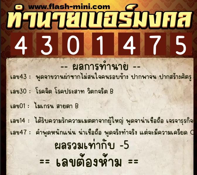 ทำนายเบอร์มงคล 0XX-4301475 ทำนายเบอร์มงคล หมายเลข 066-430147 ทำนายเบอร์มงคล 0XX-4301475 ทำนายเบอร์มงคล หมายเลข 066-430147