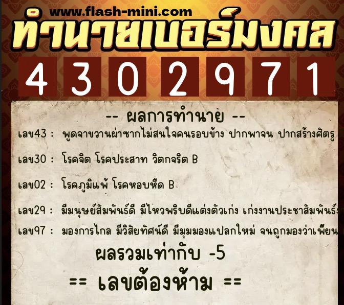ทำนายเบอร์มงคล 0XX-4302971 ทำนายเบอร์มงคล หมายเลข 097-430297 ทำนายเบอร์มงคล 0XX-4302971 ทำนายเบอร์มงคล หมายเลข 097-430297