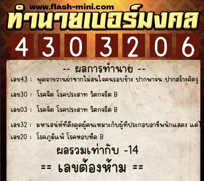 ทำนายเบอร์มงคล 0XX-4303206 ทำนายเบอร์มงคล หมายเลข 092-430320 ทำนายเบอร์มงคล 0XX-4303206 ทำนายเบอร์มงคล หมายเลข 092-430320
