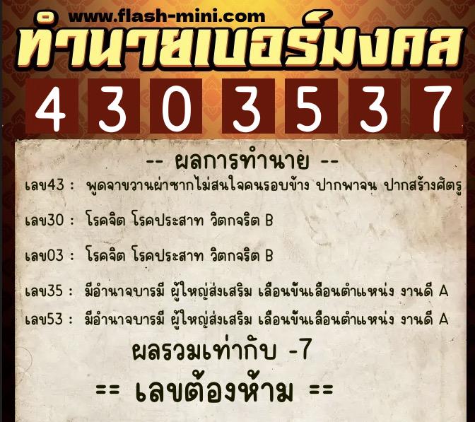 ทำนายเบอร์มงคล 0XX-4303537 ทำนายเบอร์มงคล หมายเลข 067-430353 ทำนายเบอร์มงคล 0XX-4303537 ทำนายเบอร์มงคล หมายเลข 067-430353