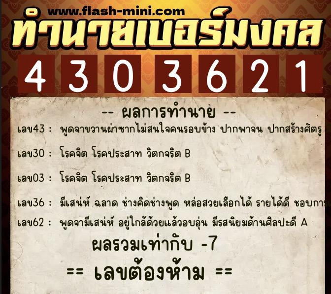 ทำนายเบอร์มงคล 0XX-4303621 ทำนายเบอร์มงคล หมายเลข 093-430362 ทำนายเบอร์มงคล 0XX-4303621 ทำนายเบอร์มงคล หมายเลข 093-430362