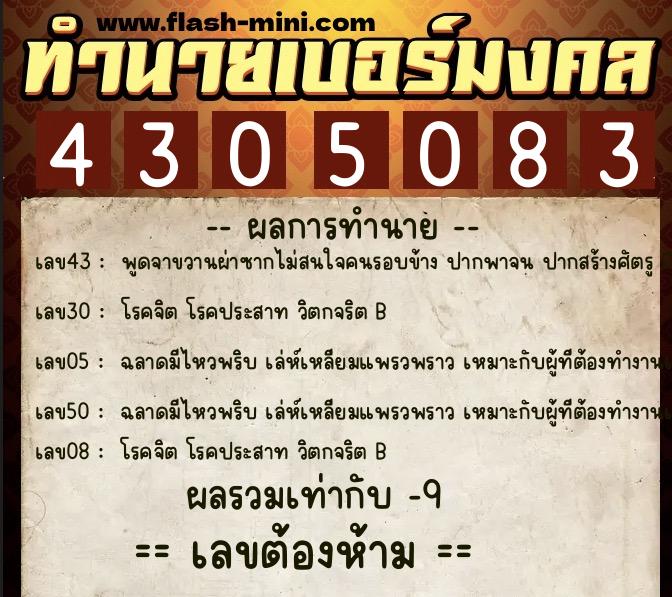 ทำนายเบอร์มงคล 0XX-4305083 ทำนายเบอร์มงคล หมายเลข 098-430508 ทำนายเบอร์มงคล 0XX-4305083 ทำนายเบอร์มงคล หมายเลข 098-430508