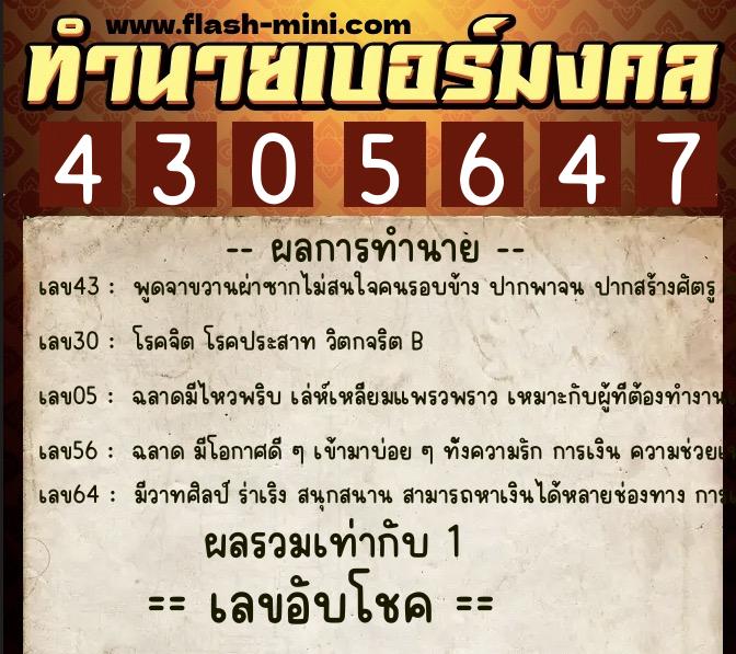 ทำนายเบอร์มงคล 0XX-4305647 ทำนายเบอร์มงคล หมายเลข 099-430564 ทำนายเบอร์มงคล 0XX-4305647 ทำนายเบอร์มงคล หมายเลข 099-430564