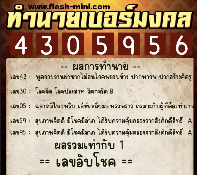 ทำนายเบอร์มงคล 0XX-4305956 ทำนายเบอร์มงคล หมายเลข 061-430595 ทำนายเบอร์มงคล 0XX-4305956 ทำนายเบอร์มงคล หมายเลข 061-430595