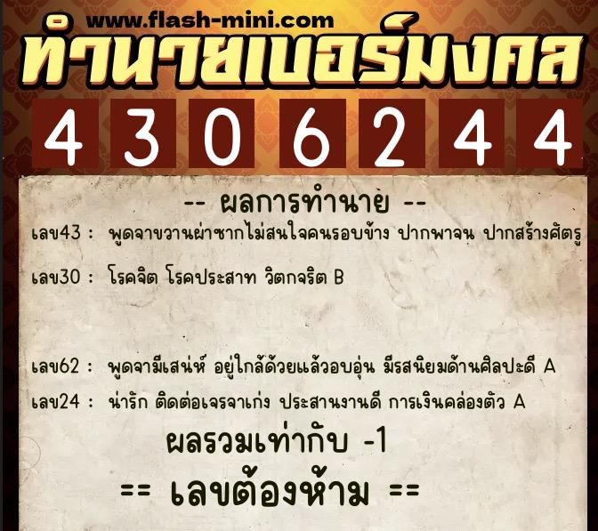 ทำนายเบอร์มงคล 0XX-4306244 ทำนายเบอร์มงคล หมายเลข 088-430624 ทำนายเบอร์มงคล 0XX-4306244 ทำนายเบอร์มงคล หมายเลข 088-430624