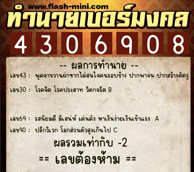 ทำนายเบอร์มงคล 0XX-4306908 ทำนายเบอร์มงคล หมายเลข 066-430690 ทำนายเบอร์มงคล 0XX-4306908 ทำนายเบอร์มงคล หมายเลข 066-430690
