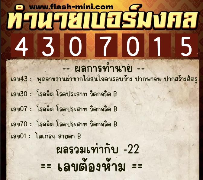 ทำนายเบอร์มงคล 0XX-4307015 ทำนายเบอร์มงคล หมายเลข 099-430701 ทำนายเบอร์มงคล 0XX-4307015 ทำนายเบอร์มงคล หมายเลข 099-430701