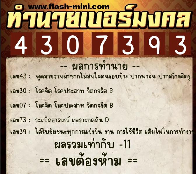 ทำนายเบอร์มงคล 0XX-4307393 ทำนายเบอร์มงคล หมายเลข 060-430739 ทำนายเบอร์มงคล 0XX-4307393 ทำนายเบอร์มงคล หมายเลข 060-430739
